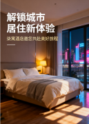 解锁城市居住新体验,柒寓酒店邀您共赴美好旅程