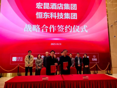 宏昆酒店集团与恒东科技集团达成战略合作