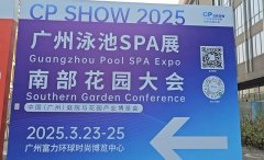 Waternics水武仕闪耀广州泳池SPA 展，打造泳池生态消毒与高效过滤新标杆